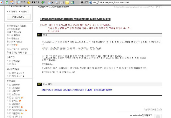 25일치 <한국일보> 기사에 대한 시민단체 모니터링단의 제한 의견.