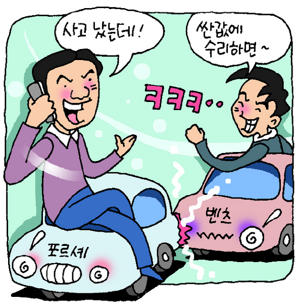 벤츠·포르셰 짜고친 추돌사고