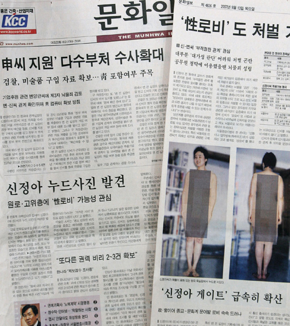 2007년엔 문화일보가 신정아씨의 누드사진을 지면에 실어 그야말로 파문을 자초했다.