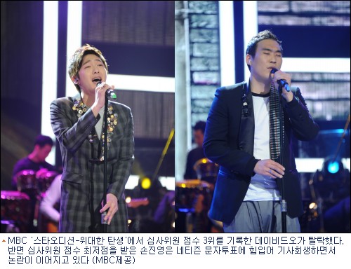 MBC  참가자인 데이비드 오와 손진영이 6일 생방송 현장에서 열창을 하고 있다. MBC 제공