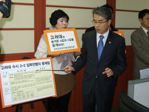 박종훈 경남도 교육위원이 2009년 2월 기자회견을 열어 그해 고려대 입시에서 불이익을 당했다는 학부모들과 함께 고려대에 소송을 제기할 것이라고 밝히고 있다. 고려대는 최근 재판 과정에서 내신 성적 산출 방식을 재판부에 제출했다. 창원/연합뉴스