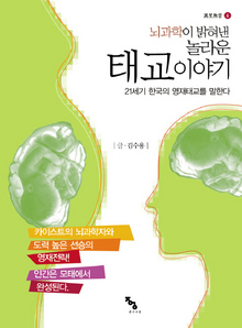  뇌과학이 밝혀낸 놀라운 태교 이야기

