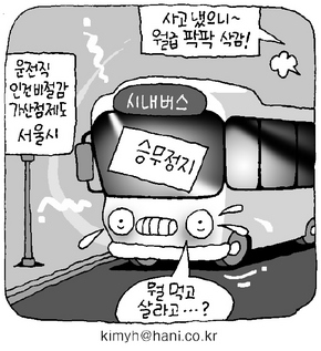 서울시, 인건비 줄인 버스 회사에 가산점 줬더니