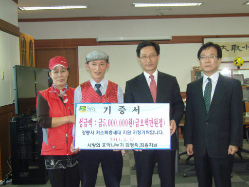 ‘사랑의 호떡부부’ 선행상금 기부