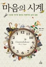 <마음의 시계> 