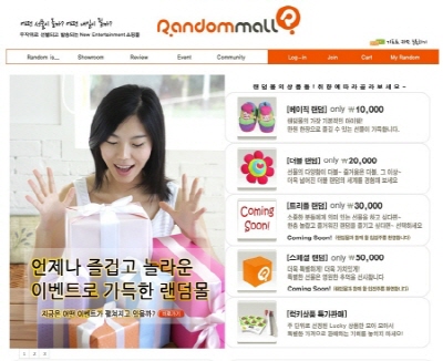 자료제공 : 랜덤몰