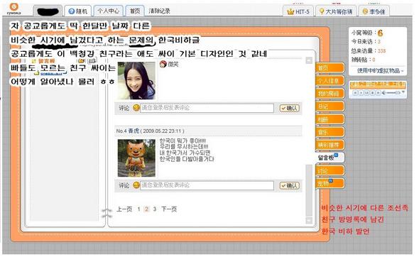 백청강이 중국 친구에게 남긴 것으로 추정되고 있는 방명록 글. 그러나 누리꾼은 이 글이 조작되었다고 주장하고 있고 백청강도 공식적으로 부인했다. (출처 디시인사이드)