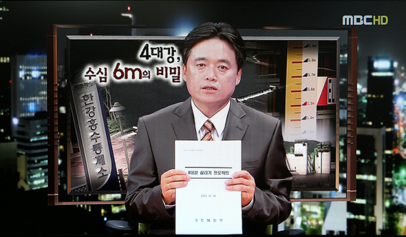 문화방송 시사 프로그램 <피디수첩>의 한 장면.