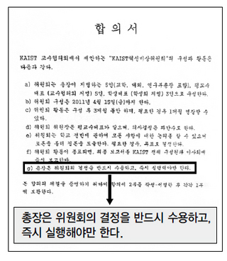 혁신비상위의 구성·활동을 명시한 합의서