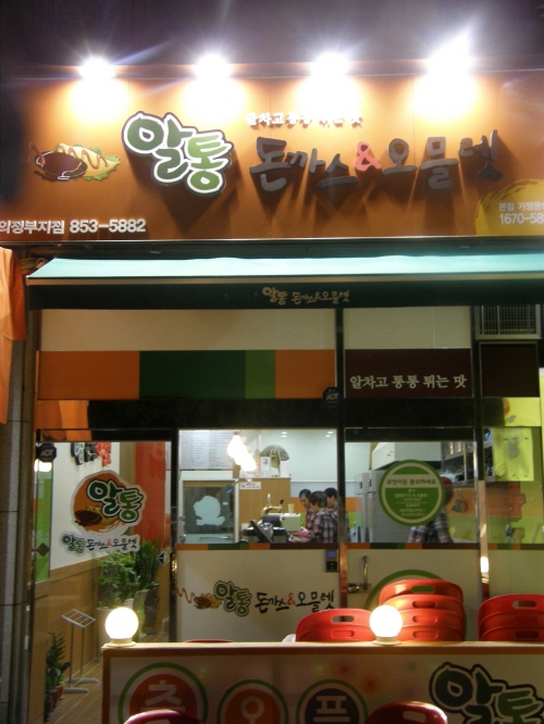 자료 제공 : 알통 돈까스