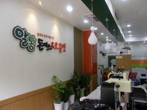 자료 제공 : 알통 돈까스
