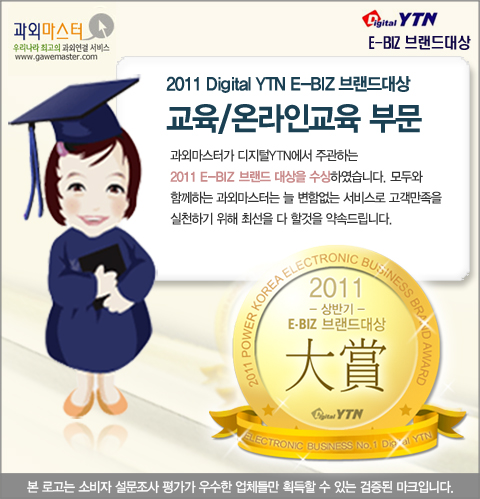 자료제공 : 과외마스터(www.gawemaster.com)