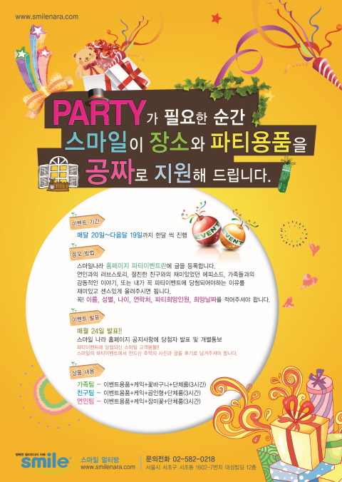 자료 제공 : 스마일 멀티방