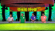 퀴즈쇼 사총사(한국방송2 아침 8시10분)