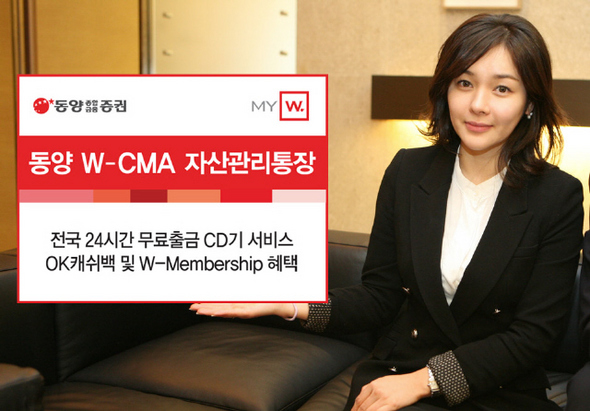 ‘고객가치 최우수상품’ 부문으로 선정된 ‘동양종합금융증권의 더블유-시엠에이(W-CMA)’