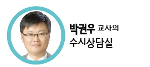 박권우 교사의 수시상담실