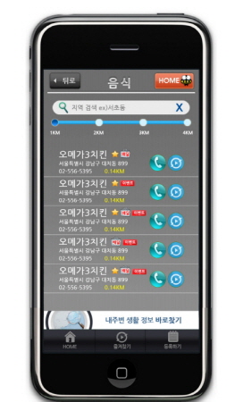 위치기반 어플리케이션 바로찾기, 자료제공 : 모바일코리아