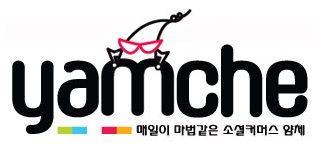 자료 제공 : 얌체(YAMCHE)