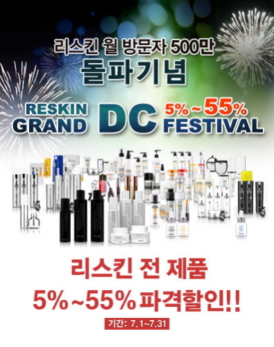 자료 제공 : 리스킨