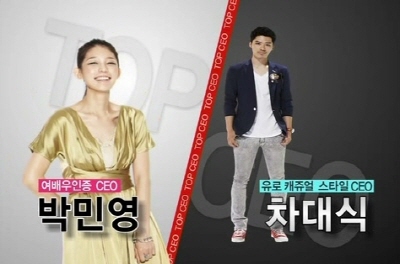 FashionN의 스타일링 배틀로얄 TOP CEO 3 화면 캡쳐, 자료제공 : 가르마