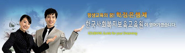자료제공 : 한국사회복지보육교육원