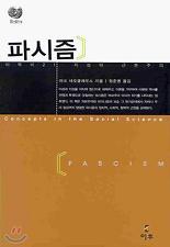파시즘