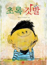 초록 깃발
