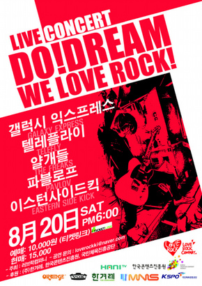 러브락 콘서트 ‘두드림(Do Dream)’