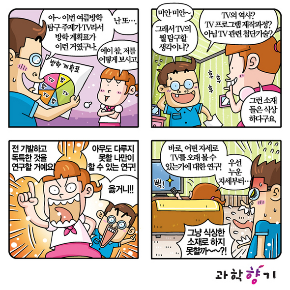 바보상자, 너무 똑똑해진 거 아냐?!