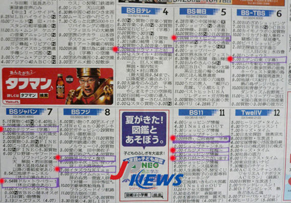 표시된 부분은 한국 드라마 혹은 한국 관련 프로그램. 사진제공 jpnews