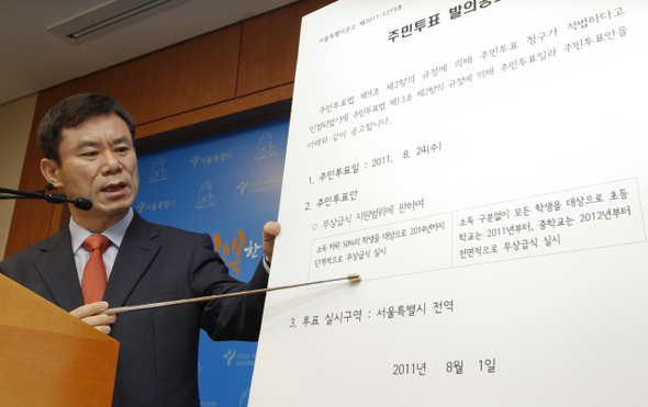 182억짜리 발의 이종현 서울시 대변인이 1일 오전 서울시청 서소문별관에서 대변인 주간브리핑 자리를 통해 ‘무상급식 반대 주민투표’를 발의했다고 공고하고 있다. 서울시는 주민투표에 182억원이 쓰일 것으로 예상하고 있다. 김정효 기자 hyopd@hani.co.kr