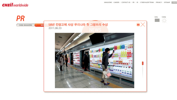 &raquo; 제일기획 누리집 갈무리 