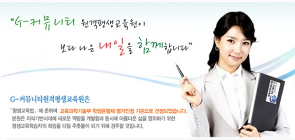자료 제공 : G-커뮤니티원격평생교육원