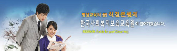 자료제공 : 한국사회복지보육교육원