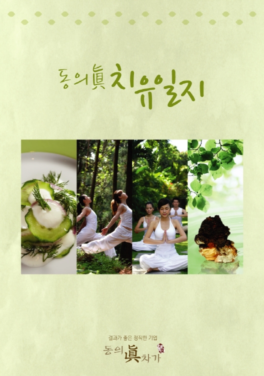 자료 제공 : 동의眞차가
