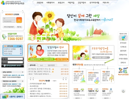 자료 제공 : 한국사회복지보육교육원