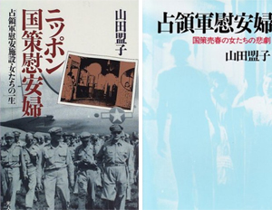 1945년 패전후 주일미군 위한 위안부에 대해 다룬 일본 서적.