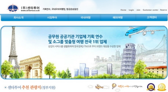 자료 제공 : 센타투어
