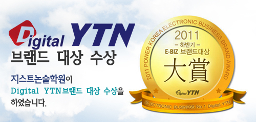 자료 제공 : 지스트논술학원