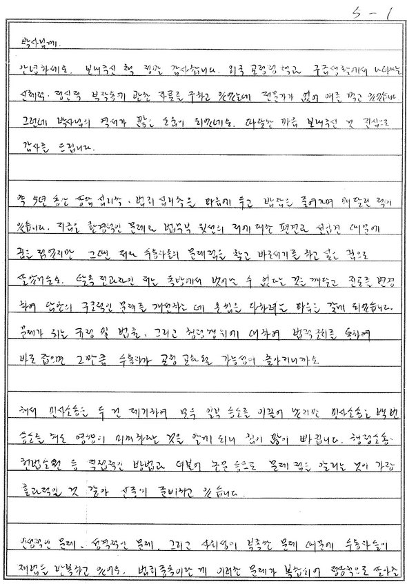 신창원 편지 1. (제공 문성호 소장). *클릭하면 크게 볼 수 있습니다