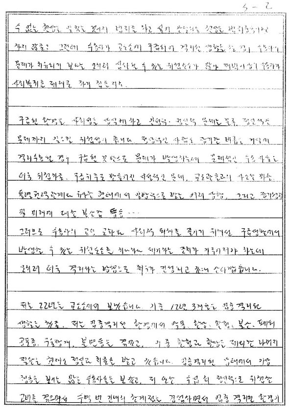 신창원 편지 2. (제공 문성호 소장). *클릭하면 크게 볼 수 있습니다