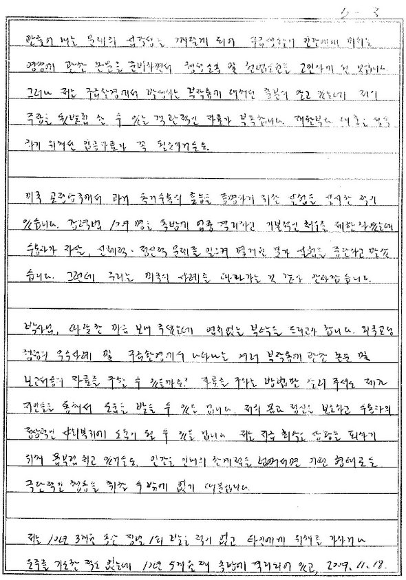 신창원 편지 3. (제공 문성호 소장). *클릭하면 크게 볼 수 있습니다