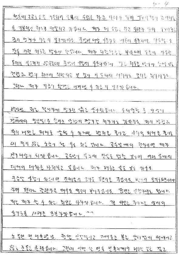 신창원 편지 4. (제공 문성호 소장). *클릭하면 크게 볼 수 있습니다