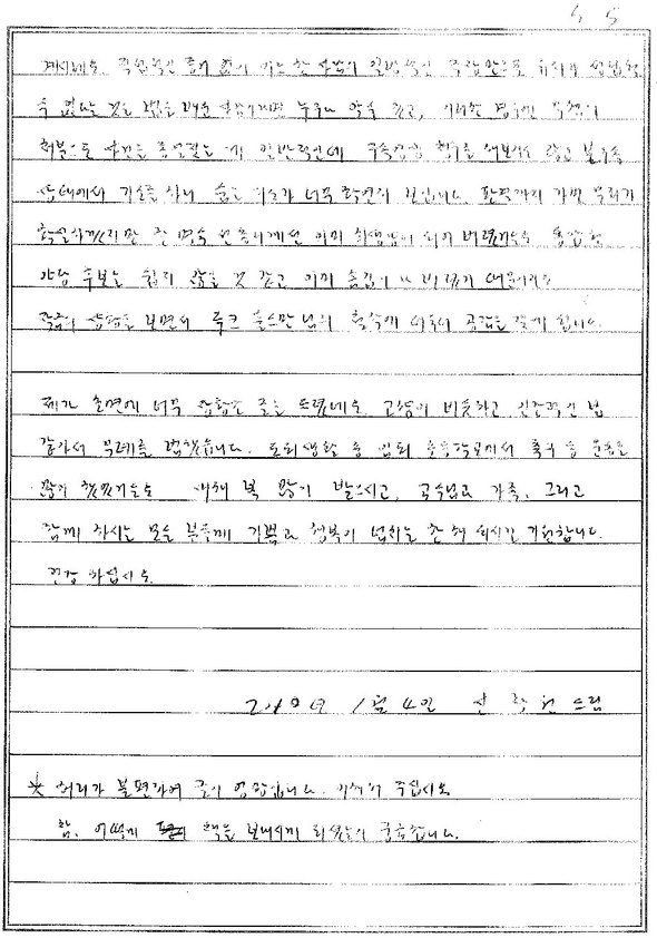 신창원 편지 5. (제공 문성호 소장). *클릭하면 크게 볼 수 있습니다