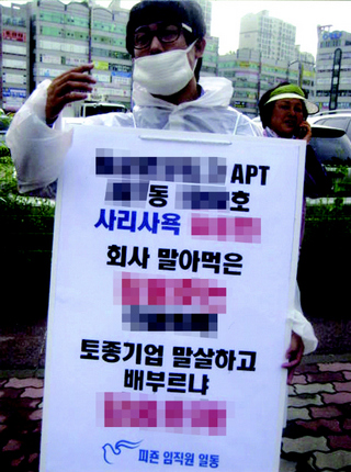 &raquo; 피죤 직원들이 회사를 상대로 해임무효소송을 제기한 김아무개 전 임원의 자택 앞에서 지난 8월2일 항의시위를 벌이며 소란을 피우고 있다. 김 임원은 지난 3월 임기 2년을 보장받고 피죤에 입사했으나, 3개월 만에 이윤재 회장에 의해 뚜렷한 이유 없이 해임됐다.
