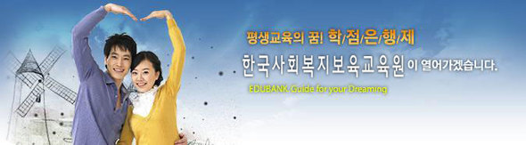 자료 제공 : 한국사회복지보육교육원