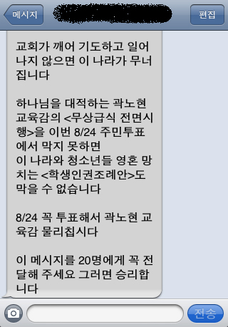 트위터에 올라온 한 교회 집사가 보낸 문자 모습 (출처=@egunkim)