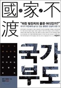 국가부도