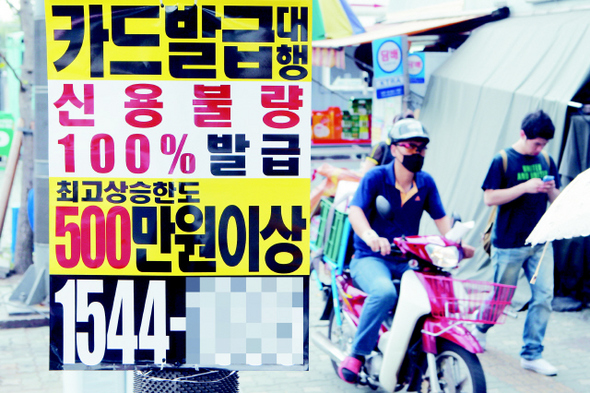 31일 오후 서울시 동대문구 청계천7가의 한 전신주에 신용불량자도 카드 발급이 가능하다는 내용의 한 대출업체 광고판이 걸려 있다. 이정아 기자 leej@hani.co.kr