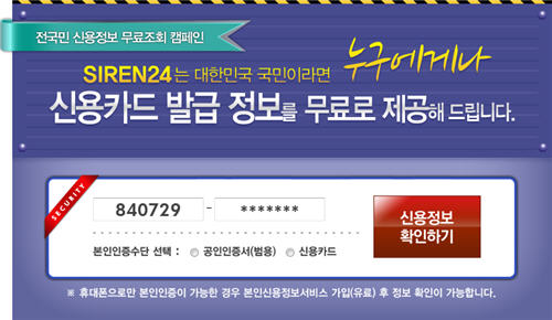 자료 제공 : SIREN24